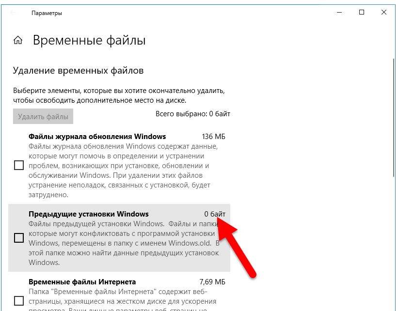 Как удалить папку windows.old в windows 10, 7, 8 — инструкция
