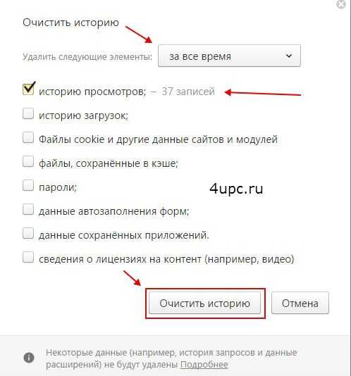 Как удалить историю в яндекс браузере