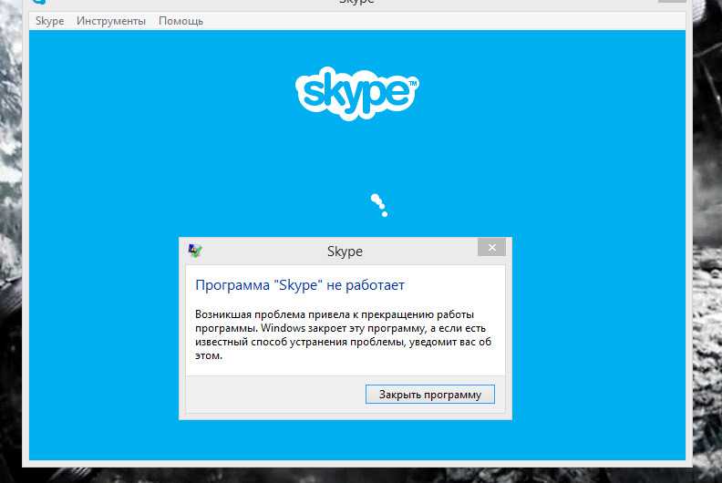 Не загружается скайп: почему не открывается skype на компьютере, что делать
