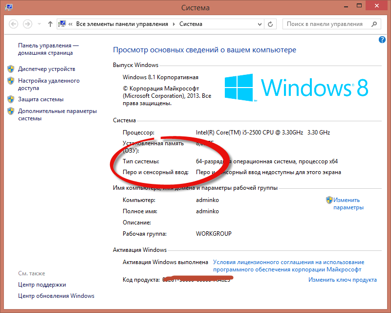 Как узнать разрядность системы windows xp/7/vista/8/10