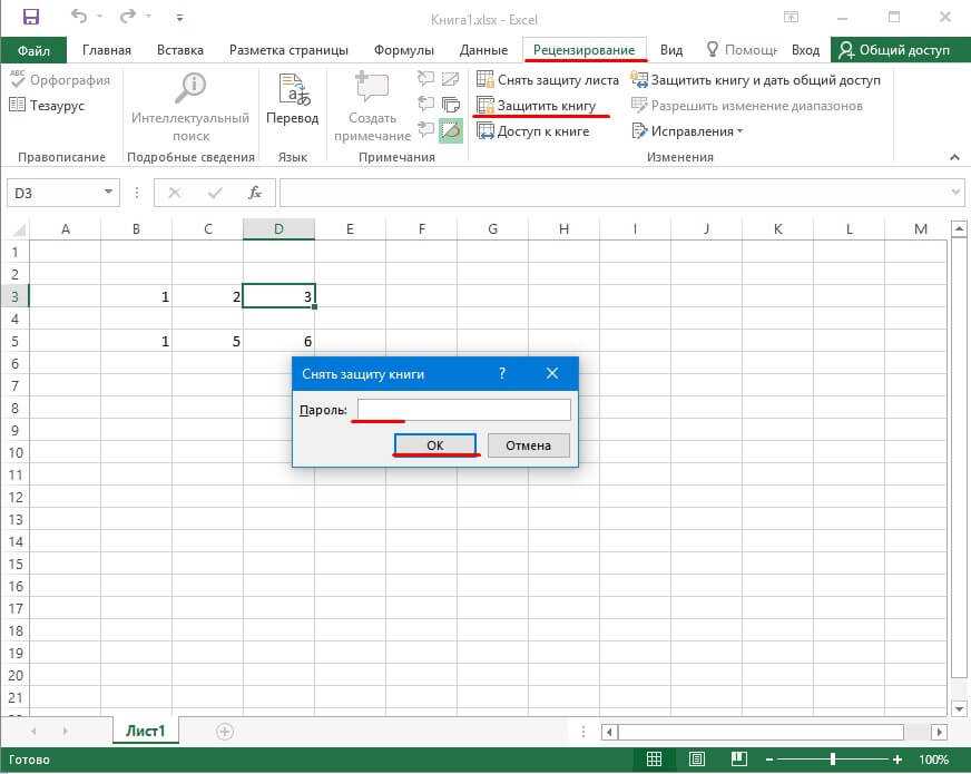 Excel снять. Защита листа в эксель. Защитить книгу excel. Файл книг в эксель. Защита книг и листов в excel.