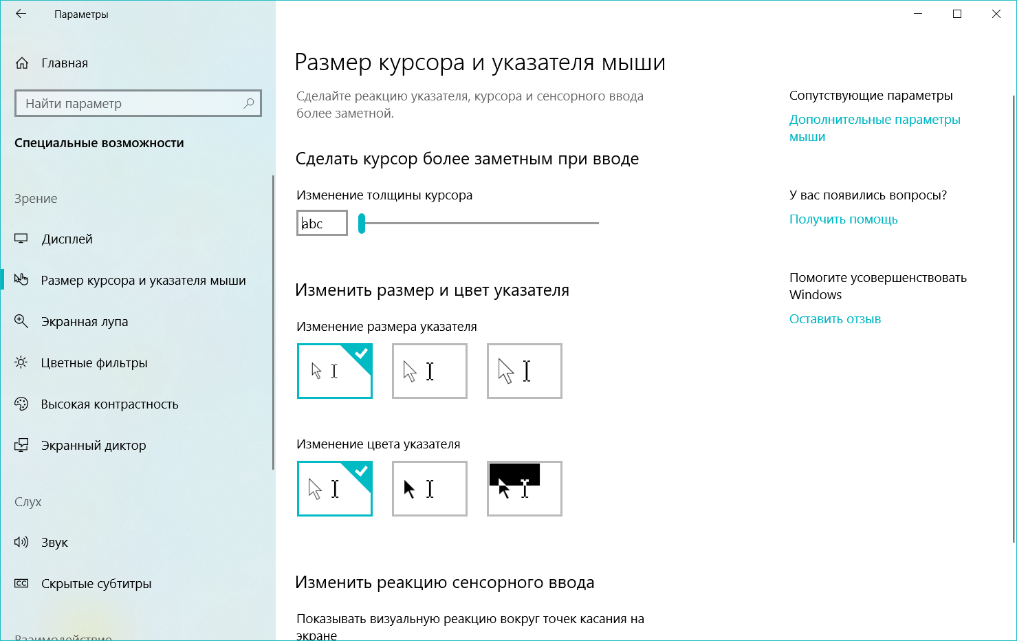 курсор на windows 10 дота фото 55