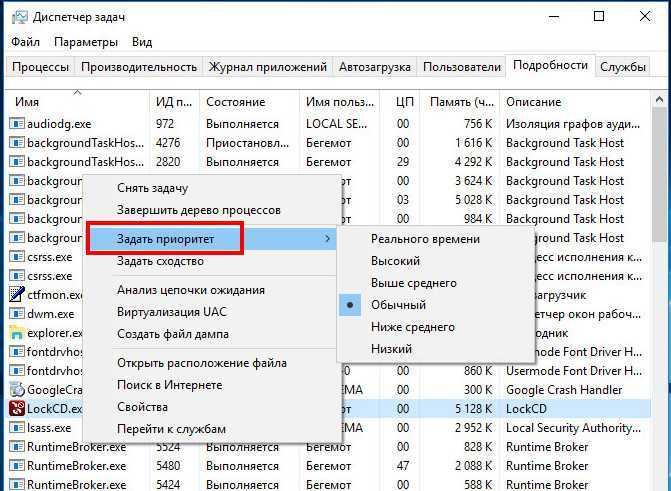 Не удается установить приоритет процесса в диспетчере задач windows 10 - zanz