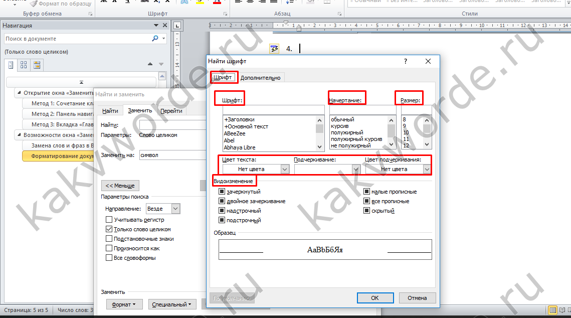 Как заменить слово по всему тексту в word 2003, 2007, 2010, 2013 и 2021
