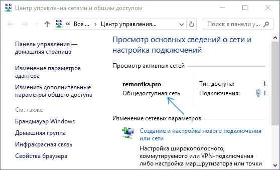 Как изменить тип сети частная сеть windows 10. как изменить размещение сети windows 10.