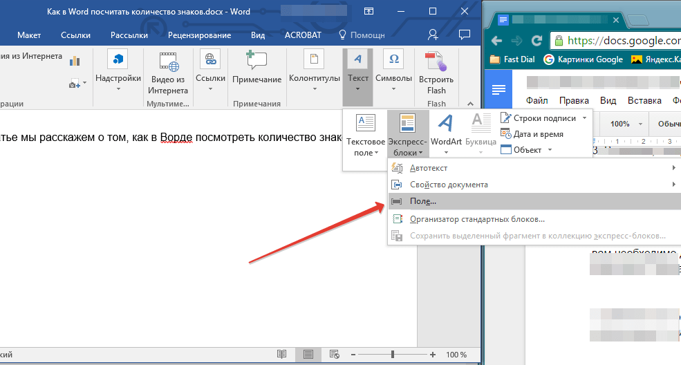 Как посчитать количество знаков в word