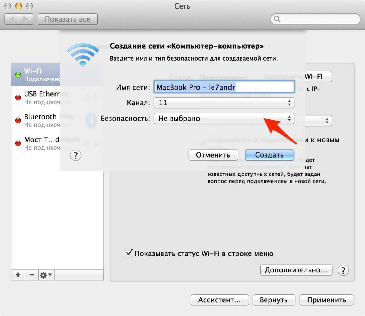Как забыть сеть wifi на macbook?
