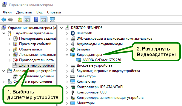 В диспетчере не показывает видеокарту. Видеокарта в диспетчере устройств. Диспетчер устройств видеоадаптеры скрин. ПК не видит видеокарты в диспетчере устройств. Видеокарты не устройств в диспетчере.