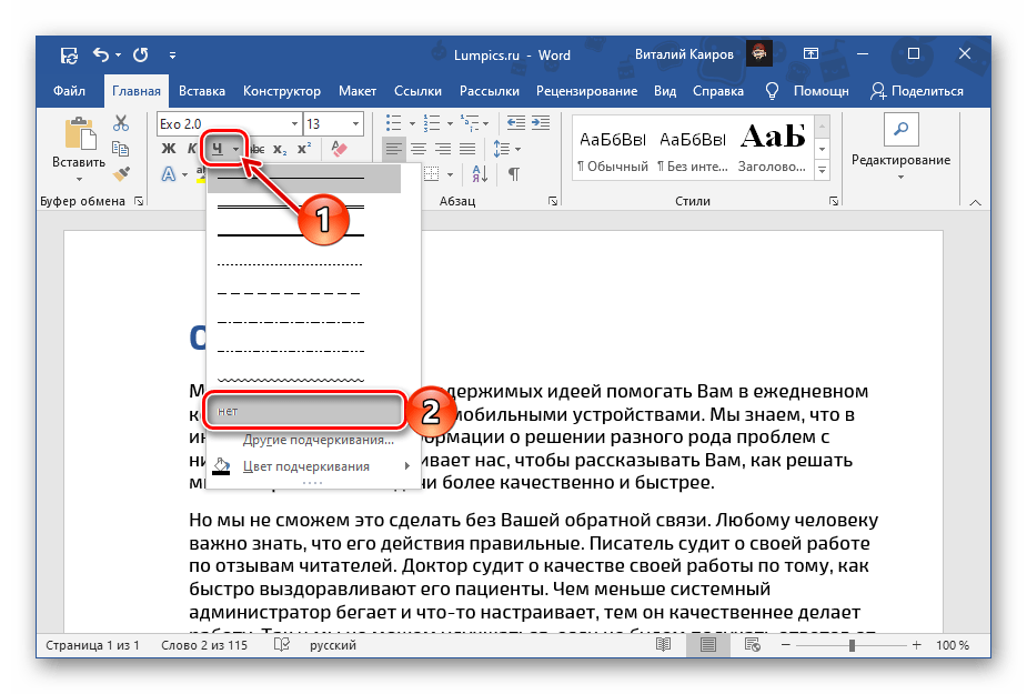 Как удалить в word нижнее подчеркивание
