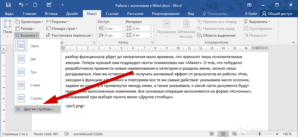 Как в презентации сделать текст в две колонки