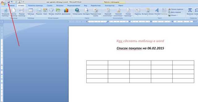Как нарисовать на компьютере таблицу word