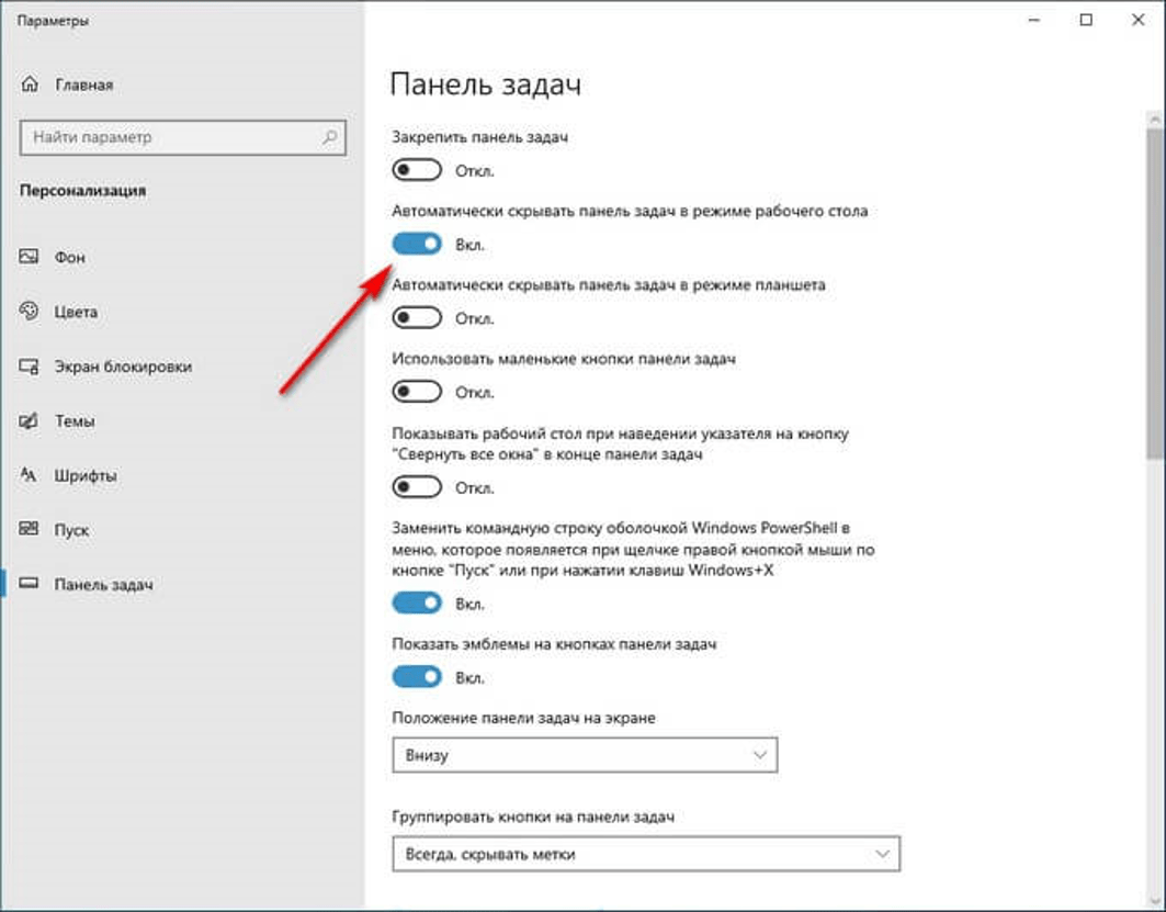 На экране исчезли кнопки. Панель снизу в Windows 10. Как настроить панель задач виндовс 10. Как убрать панель снизу экрана. Автоматически скрывать панель задач.