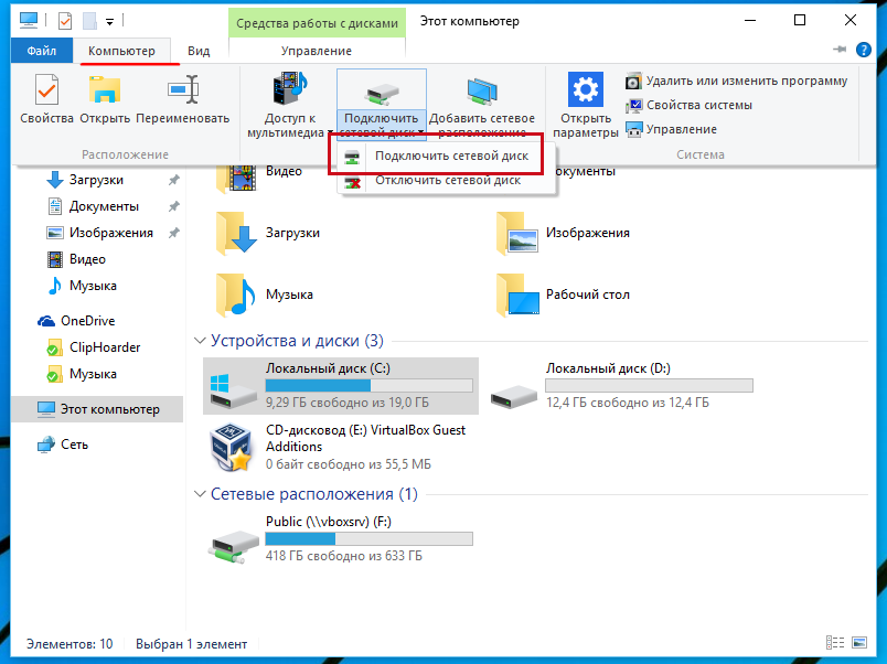 Как подключить сетевой диск в windows 10