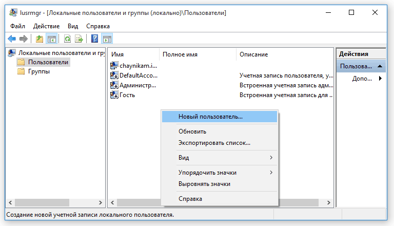 Методы создания нового пользователя в windows