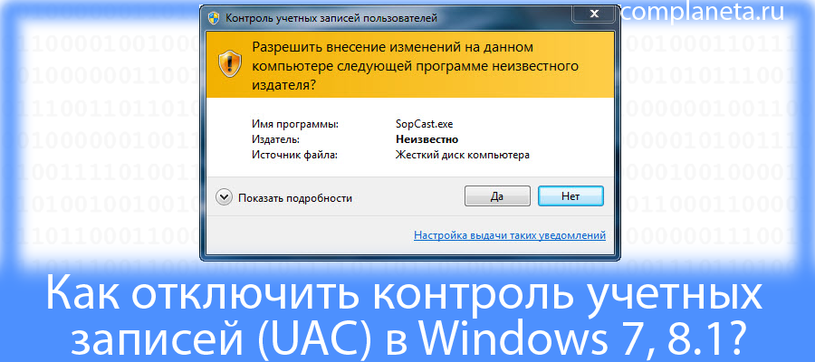 Как отключить контроль учетных записей windows 10