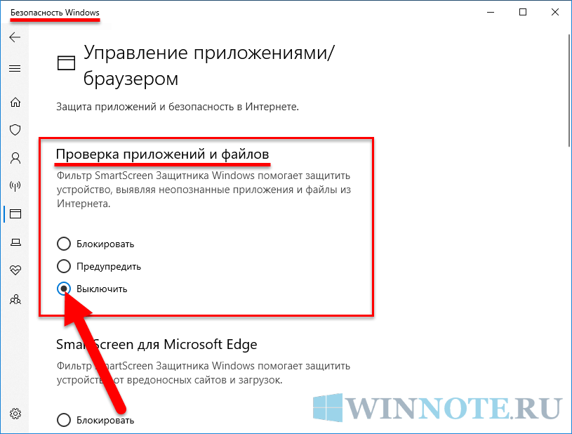 Как в windows 11 отключить smartscreen