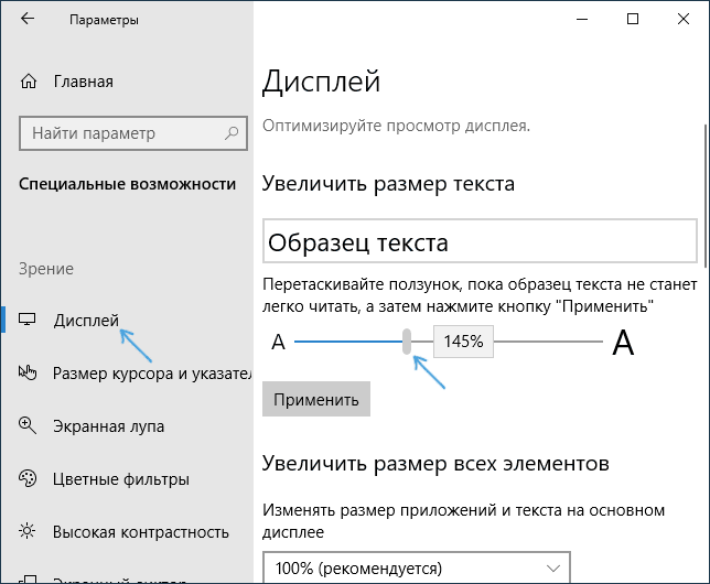 Как увеличить шрифт в интернете