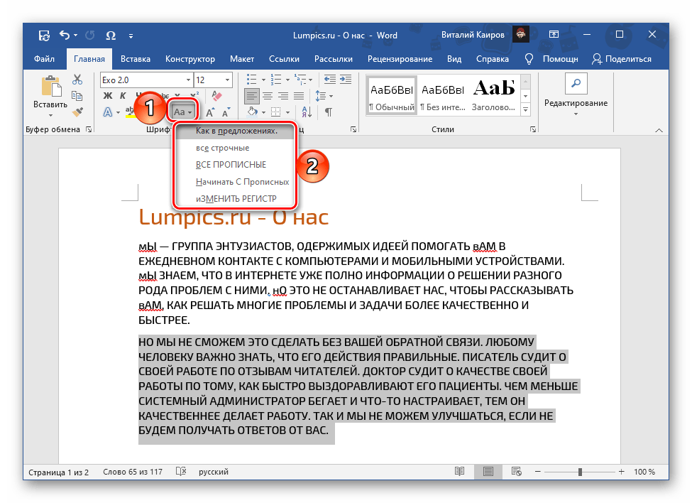 Поменять регистр. Прописные буквы в Ворде. Заглавные буквы в строчные ворд. Как сделать прописные буквы. Прописные буквы в текстовом редакторе.