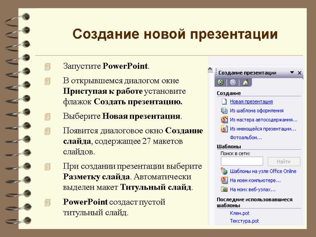 Как сделать хорошую и уникальную презентацию в программе microsoft powerpoint