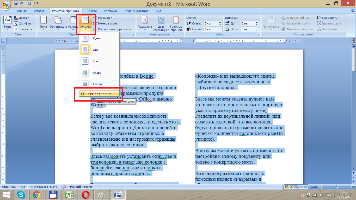 Текст в одну колонку. Word 2 колонки. Несколько Столбцов в Ворде. Столбец в Ворде. Как сделать 2 столбца в Ворде.