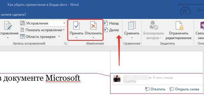 Как убрать область исправлений в word 2007, 2010, 2013, 2016 и 2019