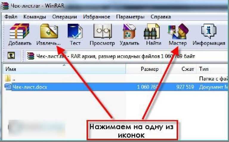 Как разархивировать файл winrar