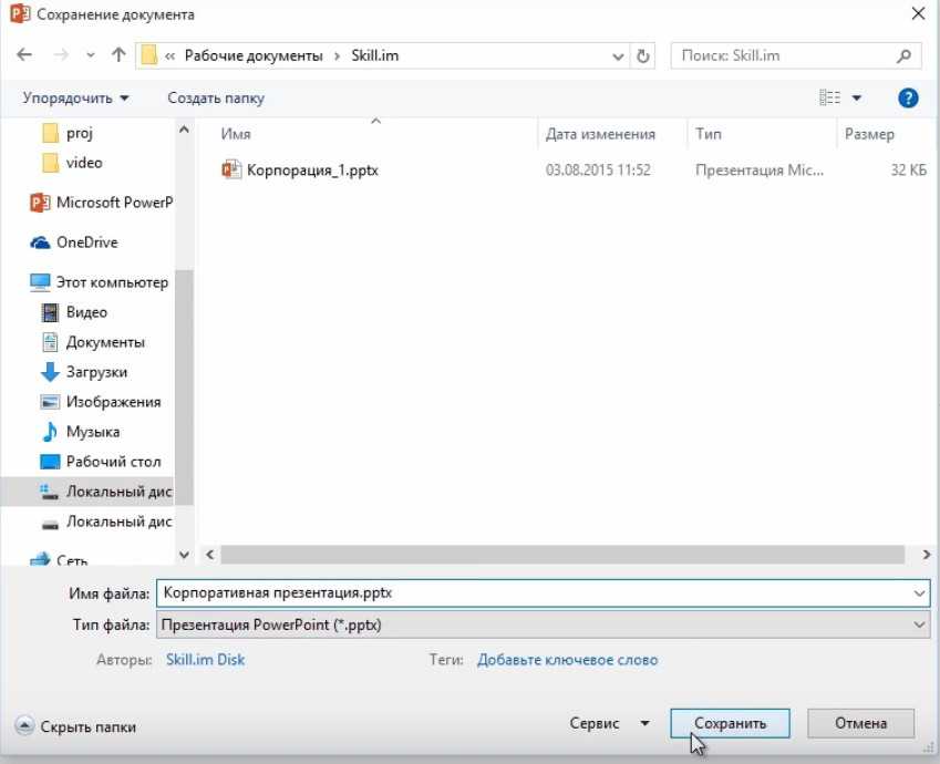Как сохранить презентацию с onedrive на компьютер