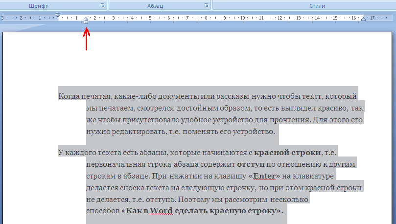 Строка в ворде где. Как сделать красную строку. Текст с отступом. Отступ абзаца (красная строка) что это. Абзацный отступ красная строка.