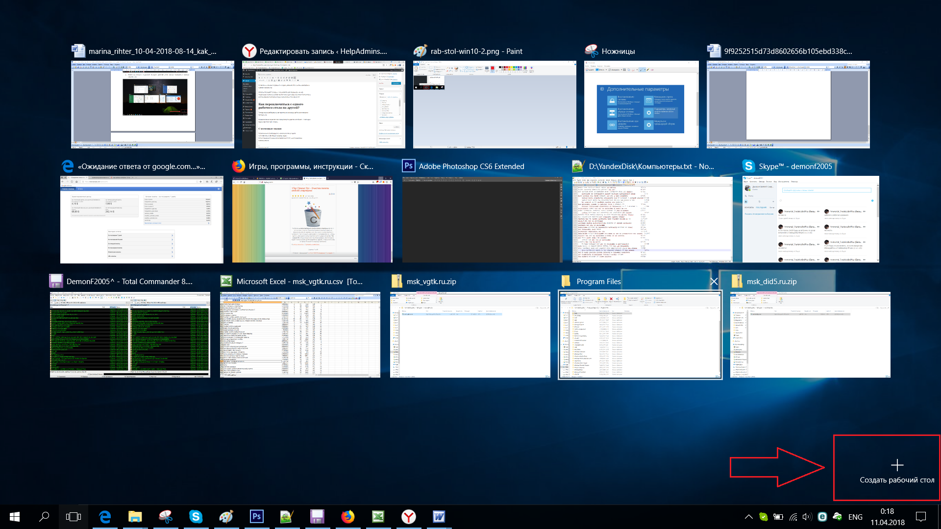 Создание нескольких. Переключатель рабочих столов Windows. Виндовс 10 несколько рабочих столов. Виртуальный рабочий стол для Windows. Несколько открытых окон на рабочем столе.