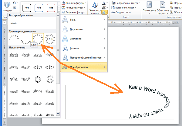 Смена направления текста в microsoft word