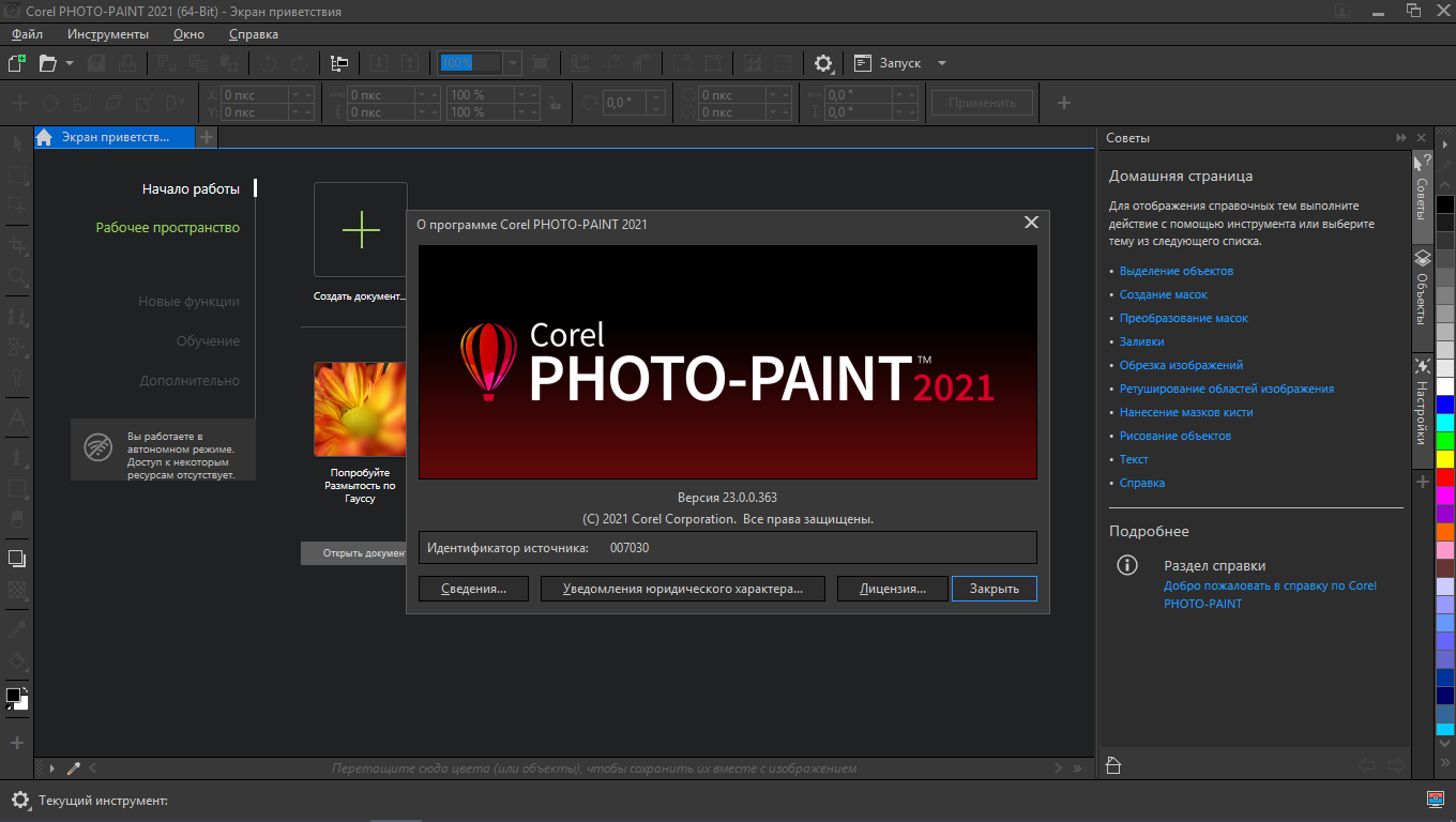 Coreldraw graphics suite x8: как убрать всплывающее при запуске окно об авторизации/создании аккаунта - codius.ru