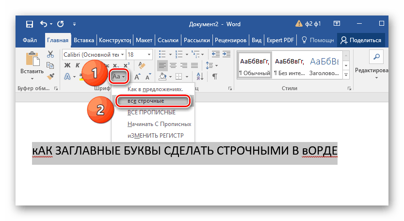 Как перевести строчные буквы в заглавные word. как легко и быстро сделать все буквы заглавными в word? как сделать все буквы заглавными или строчными в excel