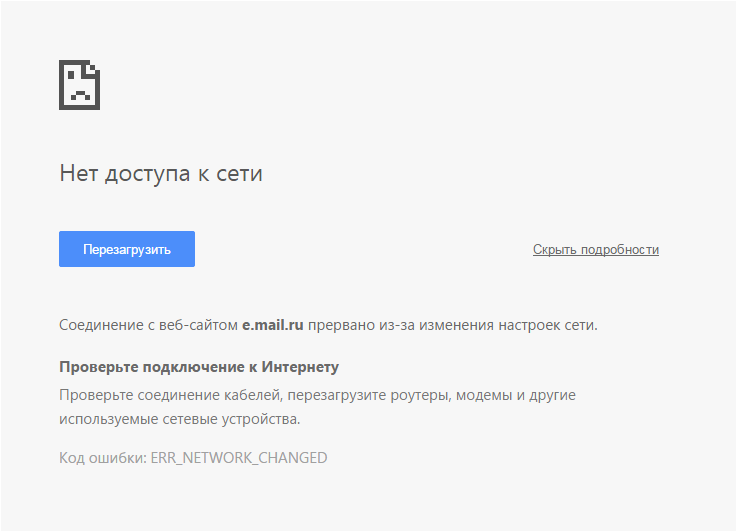 How to fix err_network_changed error in google chrome