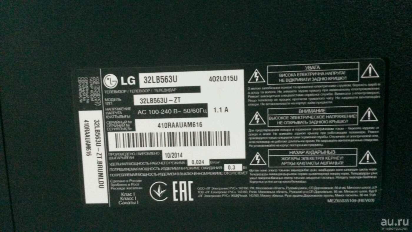 Руководство lg 32lb563v led телевизор