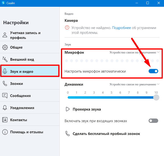 Как включить и настроить микрофон в windows 10