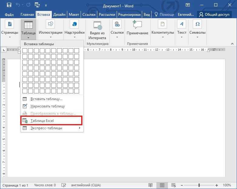 Как перенести информацию из excel в word