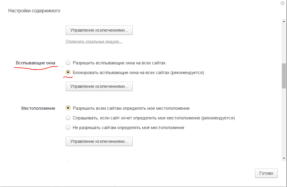 Всплывающие окна в браузере google chrome. Как включить блокировку всплывающих окон. Разрешить всплывающие окна. Блокировка всплывающих окон в Яндекс браузере.
