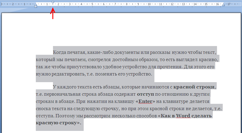 Какая должна быть красная строка в проекте