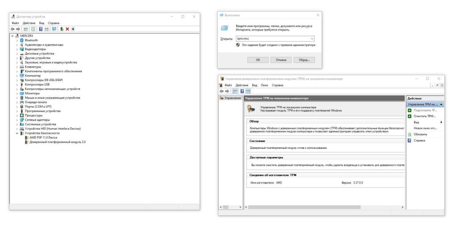 Проверка работоспособности пк windows 11. TPM.MSC. Доверенного платформенного модуля TPM. Windows 11 модуль TPM. Доверенный платформенный модуль (TPM).