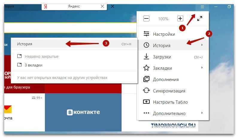 Как посмотреть историю в яндекс браузере, открыть историю yandex browser