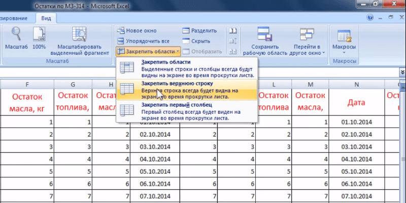 Начать таблицу. Шапка таблицы в excel. Закрепить в экселе шапку таблицы. Зафиксировать шапку в excel. Excel закрепить шапку.