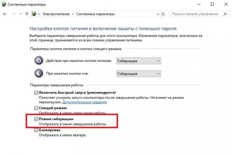 Гибернация в windows 10: что это такое, как включить и отключить