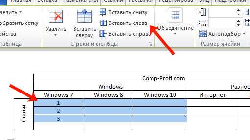 Как вставить строку в таблице. Как добавить столбик в таблице в Ворде. Как добавить столбец в таблицу в Ворде. Столбцы и строки в таблице ворд. Как сделать колонки в таблице в Ворде.