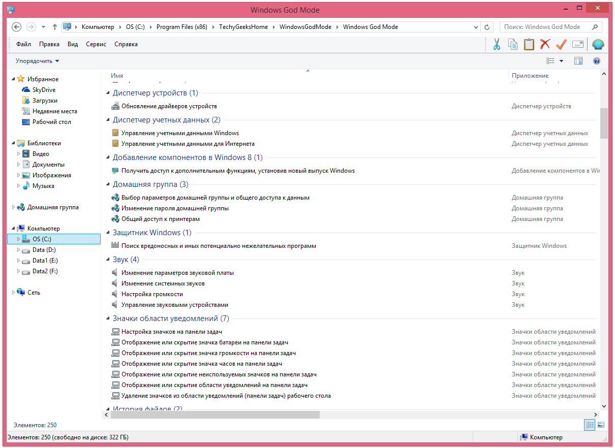 Что такое режим бога в windows 10