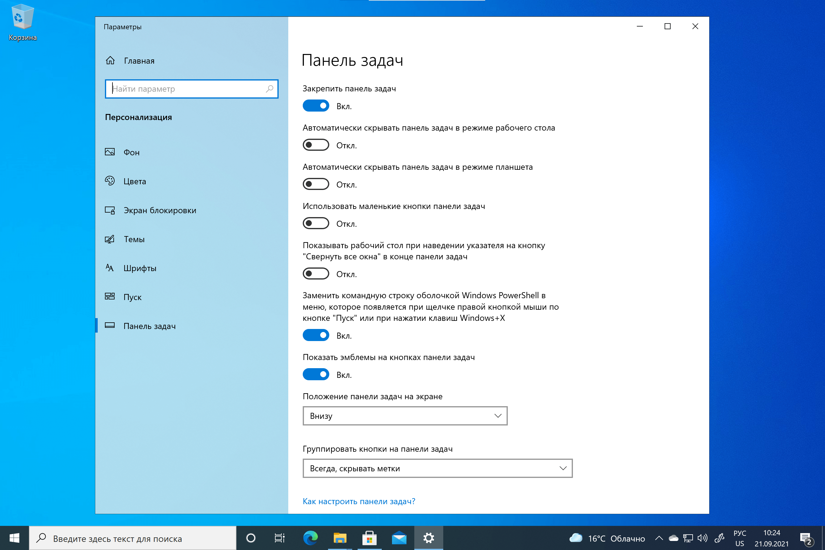 Где находится панель управления windows и как ее открыть