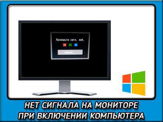 Что значит no signal detected. нет сигнала (no signal detected) на мониторе: что делать и в чем причина? возможные неполадки и их устранение