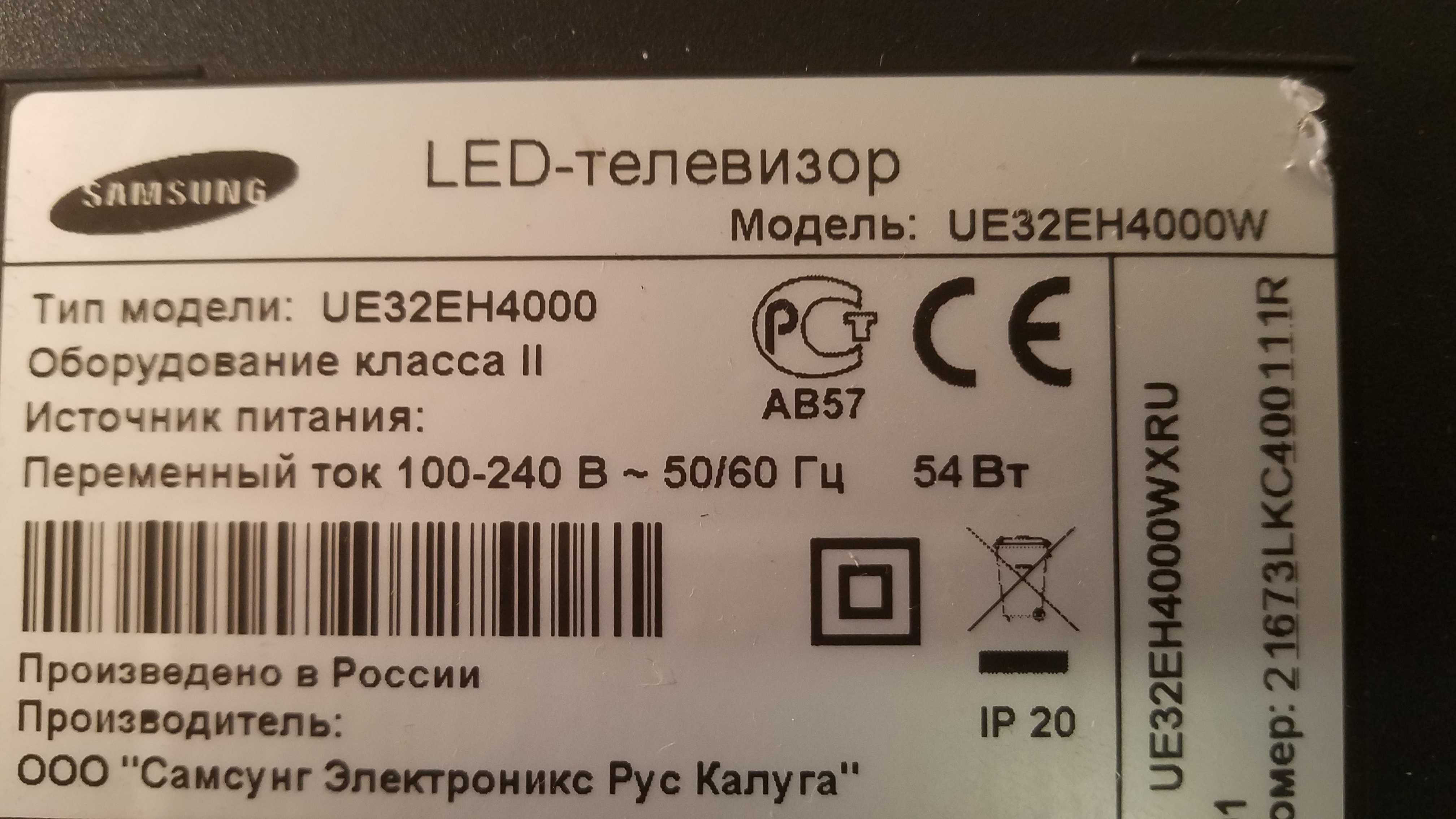 Samsung ue32eh4000w двоится изображение