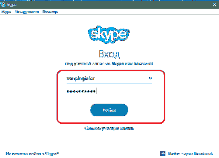 Скайп забыт пароль. Восстановление скайпа по логину и паролю. Как восстановить скайп если забыл логин и пароль. Восстановить скайп который был. Как восстановить скайп который был раньше.