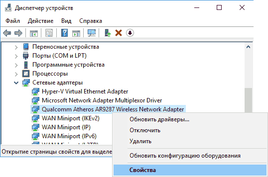 Драйвер для wi-fi на ноутбук — поиск и установка