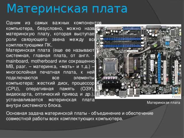 Разъемы материнской платы